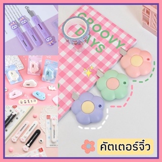 ภาพหน้าปกสินค้า🌟💓🪄 พร้อมส่ง l คัตเตอร์จิ๋ว คัตเตอร์เท้าแมว คัตเตอร์ก้อนเมฆ คัตเตอร์ดอกไม้ คัตเตอร์น่ารัก ของแท้ยี่ห้อ Oula ที่เกี่ยวข้อง