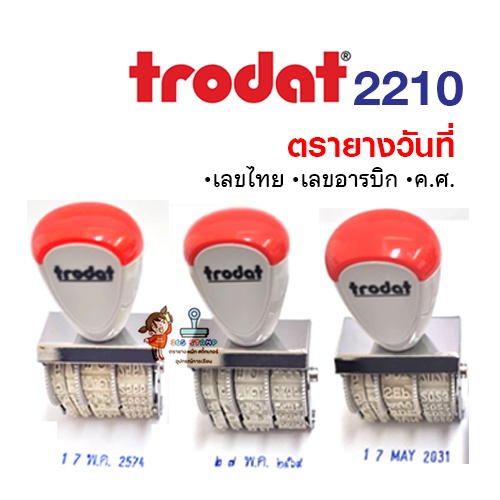 trodat-tr-1010-ตรายางด้ามธรรมดา-วันที่-มีทั้งภาษาไทยและภาษาอังกฤษ-พ-ศ-เลขอารบิก-พ-ศ-เลขไทย-ค-ศ
