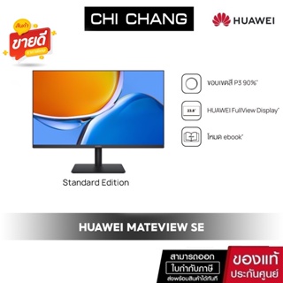 ภาพหน้าปกสินค้าHUAWEI Mateview SE จอมอนิเตอร์ | จอแสดงผล Huawei FullView พร้อมอัตราการรีเ ที่เกี่ยวข้อง