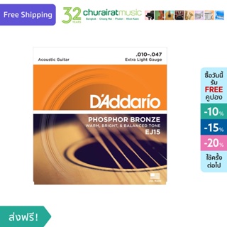 DAddario Acoustic Guitar Strings Phosphor Bronze EJ15 สายกีตาร์โปร่ง by Churairat Music