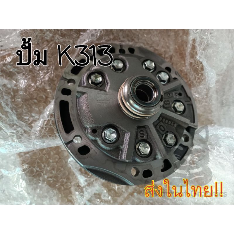 ปั้ม K313. Pump K313 | Shopee Thailand