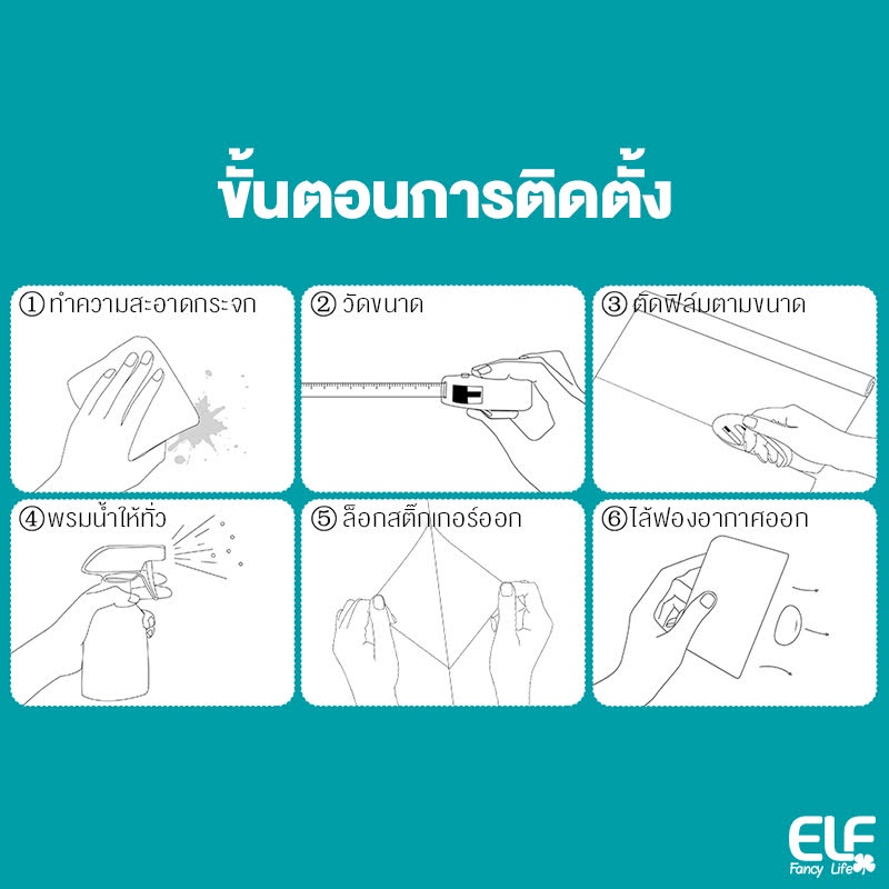 elf-ฟิล์มติดกระจก-แบบสูญญากาศ-มี2ขนาด-ฟิล์มติดประตูกระจก-หน้าต่างกระจก-ห้องน้ำ-ขนาด60-100-90-200cm-8136