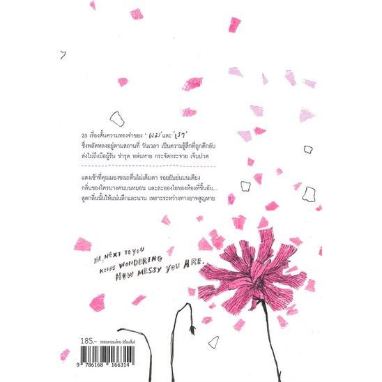 หนังสือ-fragile-พัสดุตีกลับชำรุดง่ายและอาจสูญหาย-สนพ-p-s-หนังสือเรื่องสั้น-อ่านเพลิน