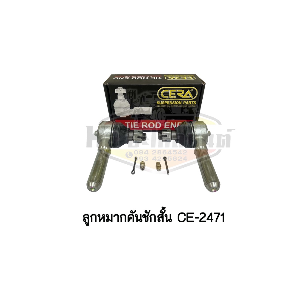 ลูกหมากปีกนก-ไทเกอร์-tiger-d4d-ไทเกอร์-ดีโฟร์ดี-ครบชุด-ยี่ห้อ-cera