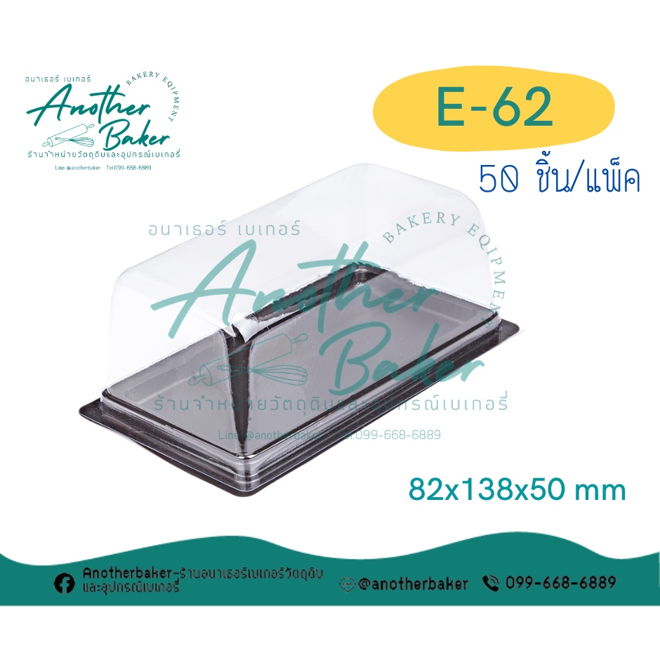 e-62-กล่องเค้กโรล-กล่องใส-e-62-ฐานสีน้ำตาล-50ชุด