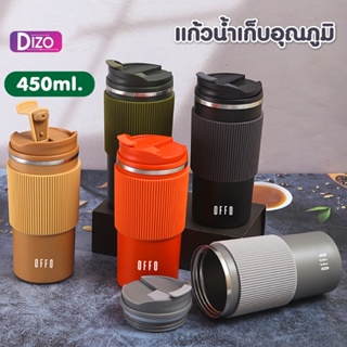 Dizo แก้วกาแฟเก็บอุณภูมิ450ML รุ่นYA1 ให้คุณดื่มด่ำกับความหอมของกาแฟได้นานขึ้น สแตนเลส 304 ความจุ 450 มล.