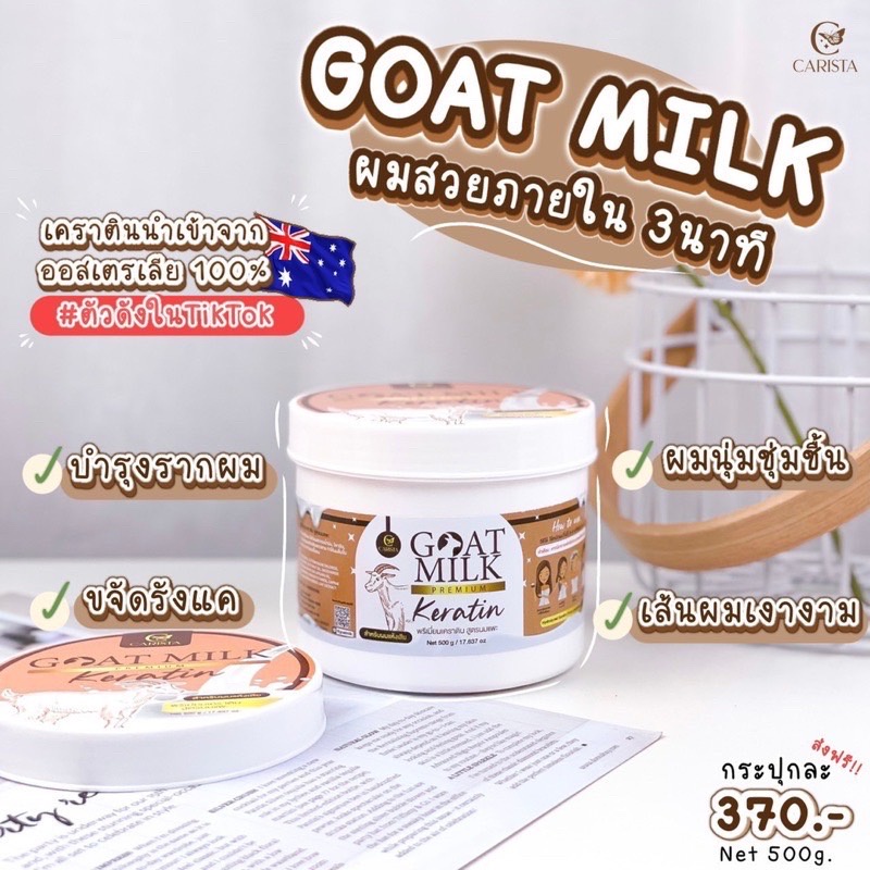 carista-goat-milk-premium-keratin-ทรีทเม้นท์บำรุงผม-500g
