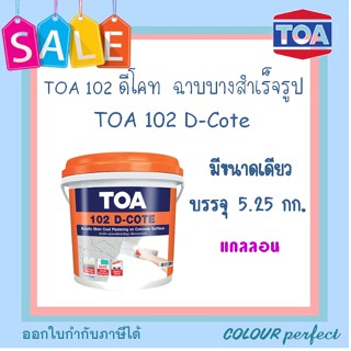 **ส่งทันที** TOA 102 D-COTE สกิมโค้ท ดีโคท ฉาบบาง สำเร็จรูป ( 5 กิโลกรัม )