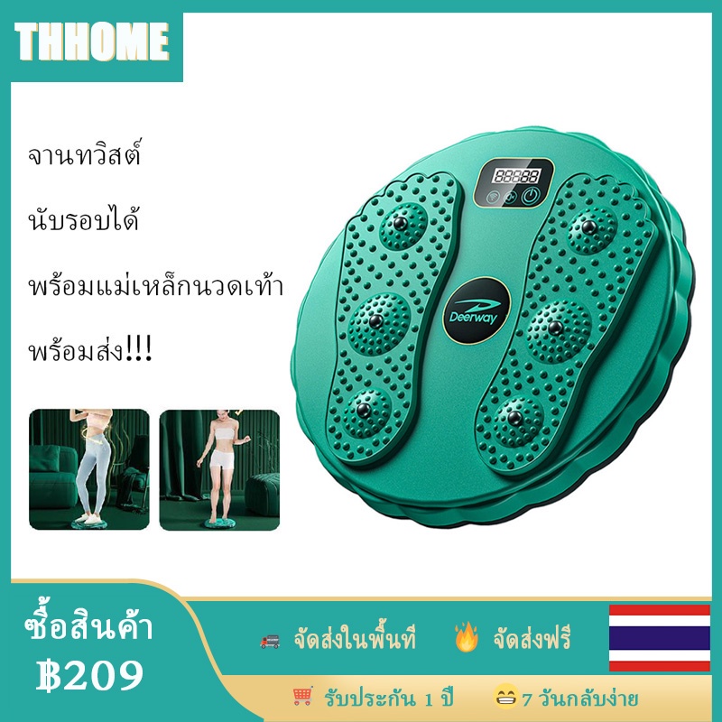 พร้อมส่ง-จานทวิสต์-twisting-แผ่นบิดเอวแบบนับอัจฉริยะ-นับรอบได้-พร้อมแม่เหล็กนวดเท้า-ที่หมุนออกกำลังกาย-ออกกำลังกายลดต้นขา