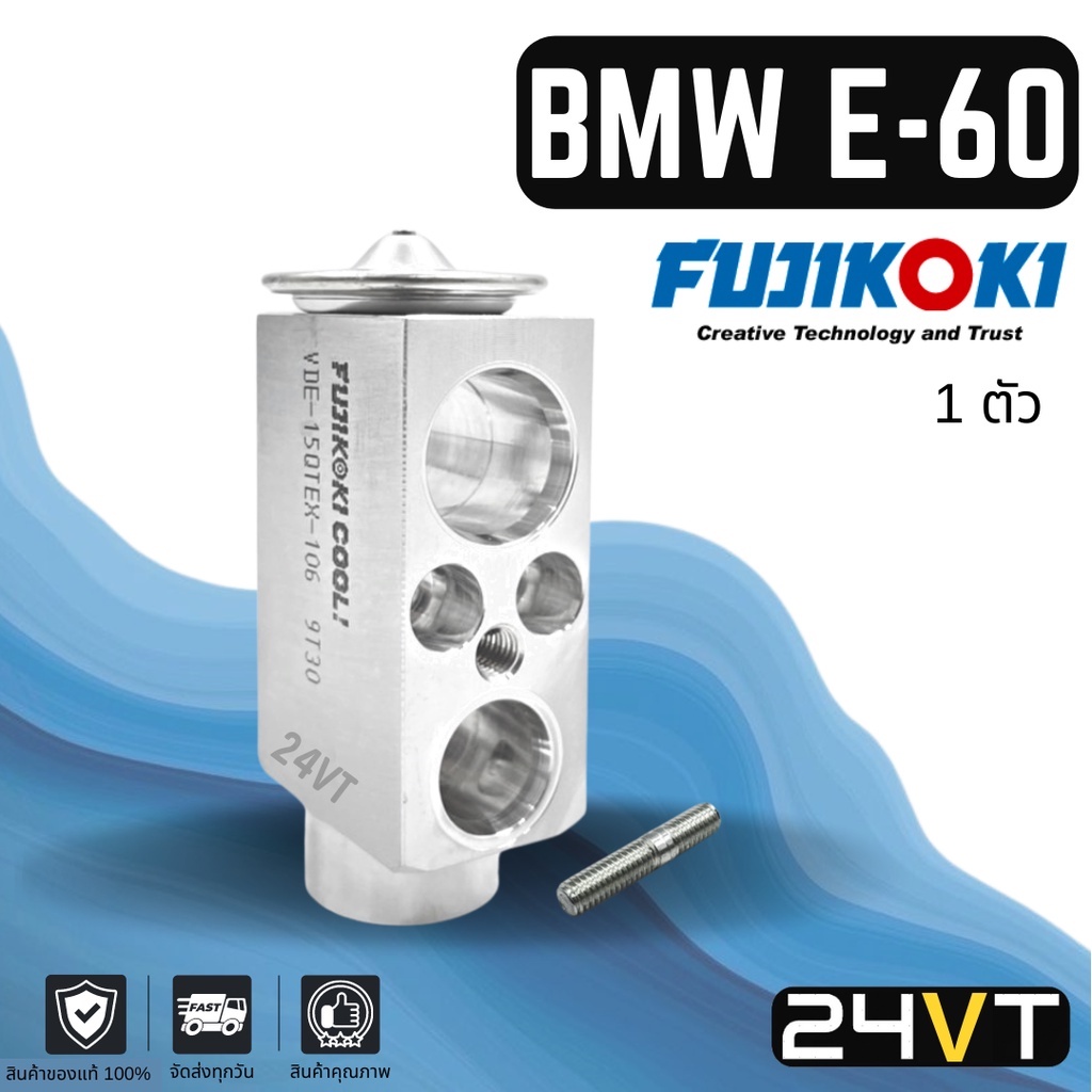 วาล์วแอร์-แท้-fujikoki-บีเอ็มดับเบิ้ลยู-อี-60-bmw-e-60-วาล์วบล็อก-วาล์วบล็อค-วาล์วตู้แอร์-ตู้แอร์-คอล์ยเย็น-วาล์ว-คอย