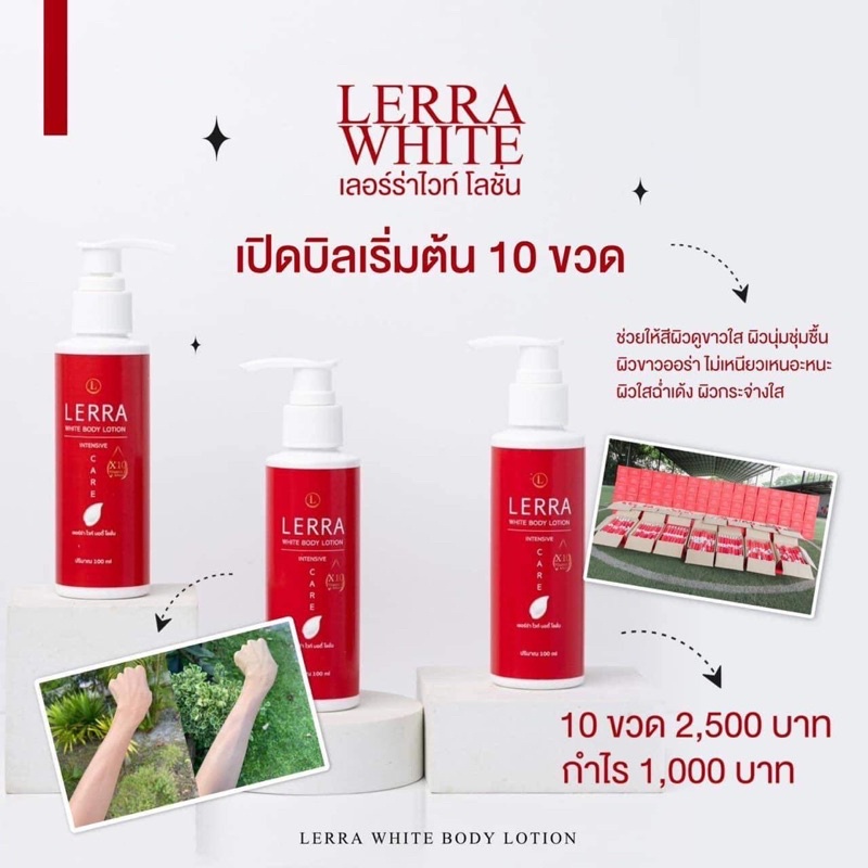 โลชั่นเลอร์ร่าไวท์หัวเชื้อเร่งขาวlerra-whiteขาวไว-ปรับโฉมใหม่-ขาวไวx10