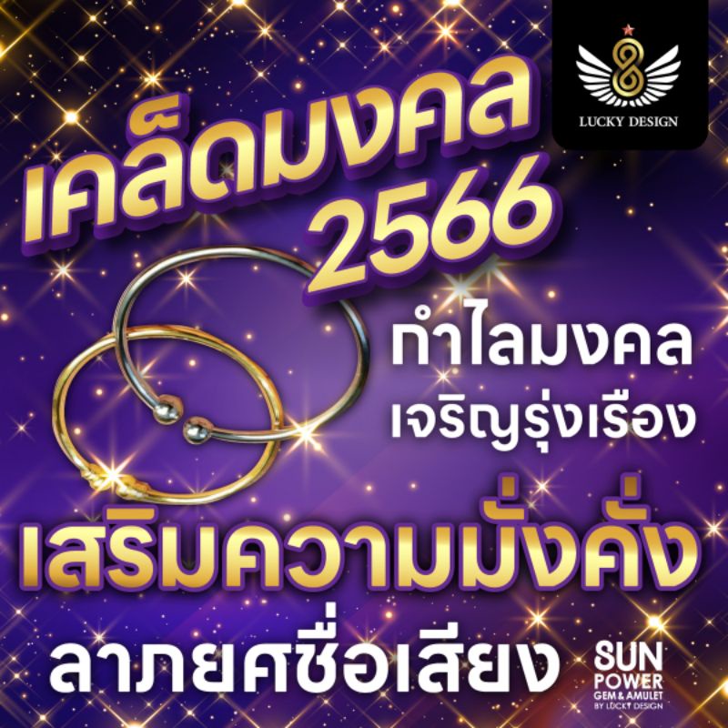 ราคาและรีวิวเคล็ดมงคล "เสริมความมั่งคั่งและชื่อเสียง" ประจำปี 2566