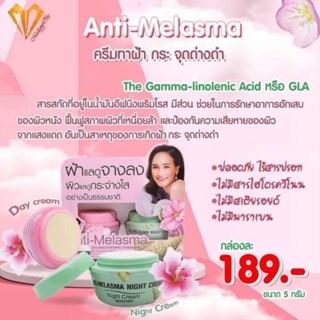 ครีมทาฝ้า กระ  มาดามอ้อย Anti- Melasma ครีมฝ้ามาดามอ้อย