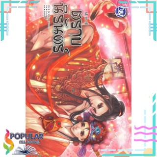 หนังสือ ตราบนิรันดร์ เล่ม 1-2  แยกเล่ม หนังสือ นิยายวาย,ยูริ นิยายวาย,ยูริ#  บงกช พับลิชชิ่ง