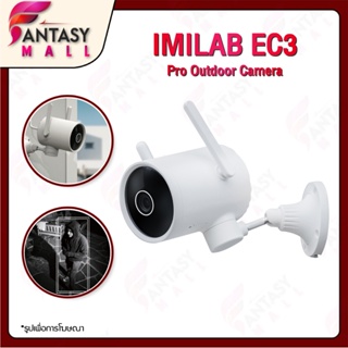 สินค้า IMILAB Smart Outdoor N1 / EC3 PTZ IP Camera กล้องวงจรปิดไร้สาย กล้องวงจรปิดอัจฉริยะ  กล้องวงจรปิด หมุนได้ 270 °