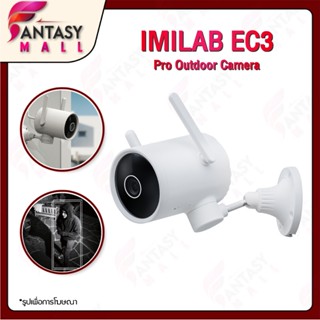 ภาพขนาดย่อของภาพหน้าปกสินค้าIMILAB Smart Outdoor N1 / EC3 PTZ IP Camera กล้องวงจรปิดไร้สาย กล้องวงจรปิดอัจฉริยะ กล้องวงจรปิด หมุนได้ 270 จากร้าน fantasy_mall บน Shopee