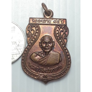 เหรียญ หลวงพ่อเจิม วัดกุฏีทอง สุพรรณบุรี ปี2519