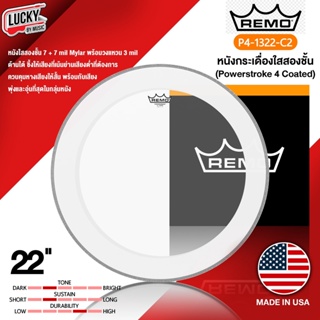 [ของแท้ USA.] หนังกลอง Remo P4-1322-C2 หนังกระเดื่องใสสองชั้น Power Stroke 4 Coated หนังกระเดื่อง 22 นิ้ว "