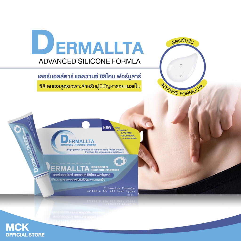 ของแท้-dermallta-ซิลิโคนเจลเข้มขน-สูตรเฉพาะสำหรับผิวที่มีปัญหารอยแผลเป็น-รอยดำ-รอยแดง-มี-cpx-รอยแผลจางเร็ว-10-กรัม