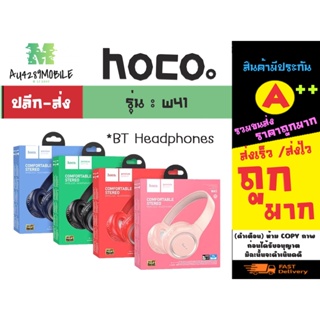 hoco W41 Charm BT headphones หูฟังบลูทูธ ครอบหู มี4สี พร้อมส่ง (240166)