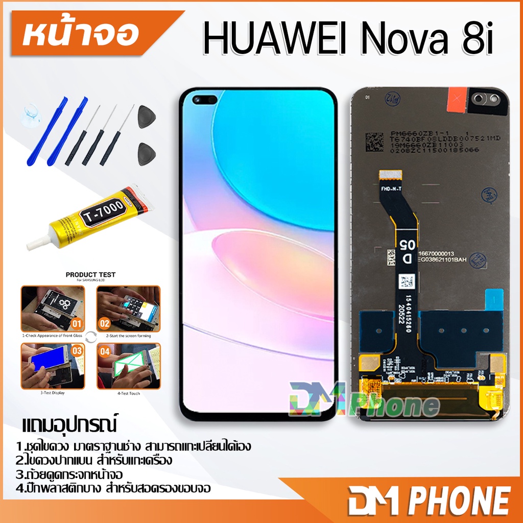 dm-phone-จอ-lcd-หัวเว่ย-nova-8i-หน้าจอ-lcd-จอnova8i-จอ-nova8i-จอ-nova-8i