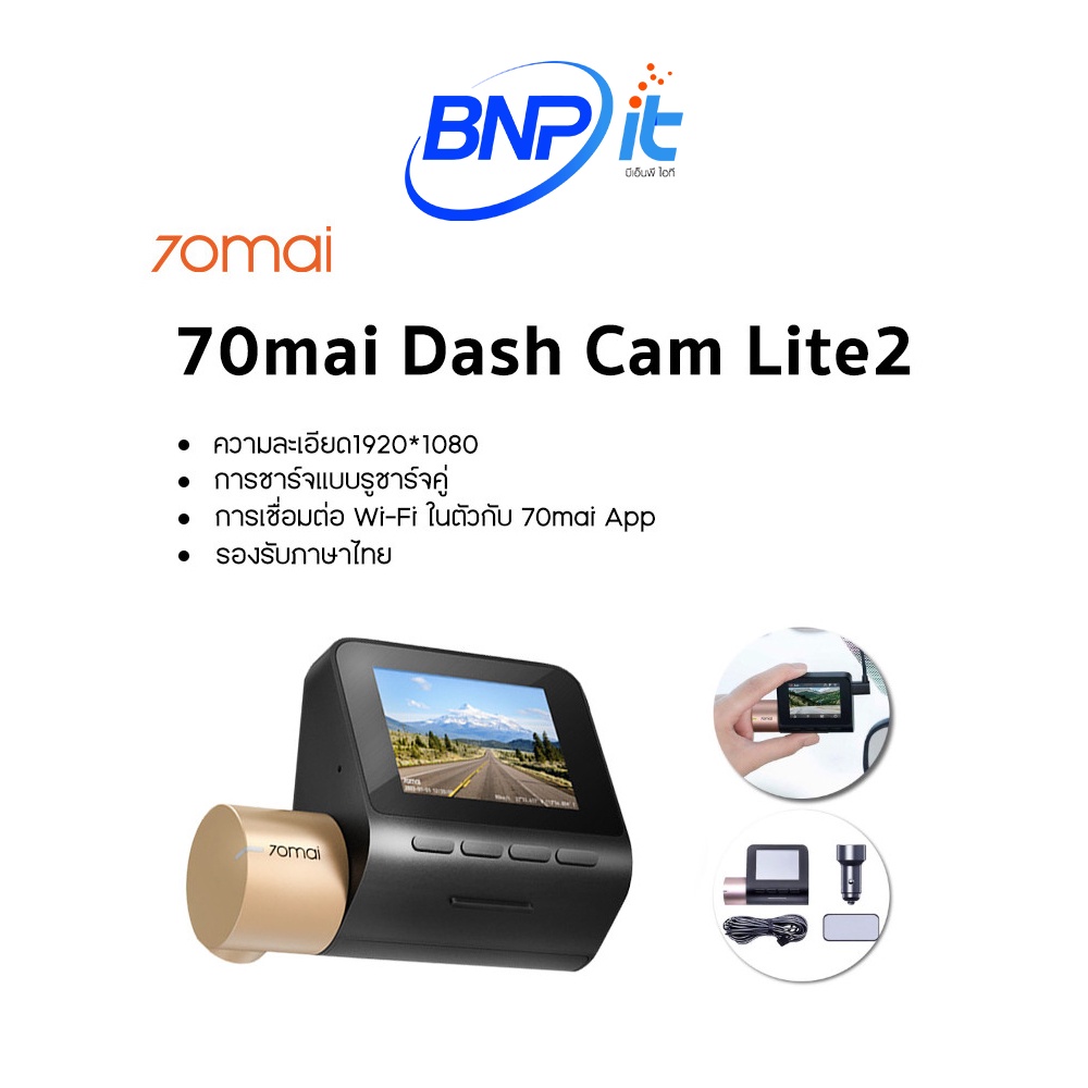 70mai-dash-cam-lite-2-d10-กล้องติดรถยนต์-บันทึกวิดีโอด้วยความละเอียด-full-hd-1080p-รับประกันสินค้า-1-ปี