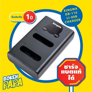 แท่นชาร์จ แบ็ตเตอรี่ Ricoh DB110 / GR3 / GR3X / LI-90B / LI90B Kingma มีหน้าจอ คู่ Camera Battery Charger Ricoh B-DB110