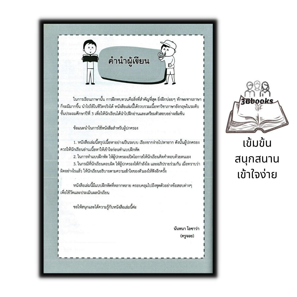 หนังสือ-ติวสอบภาษาอังกฤษอย่างเข้มข้น-ชั้นประถมศึกษาปีที่-3-ภาษาอังกฤษ-คู่มือเตรียมสอบ