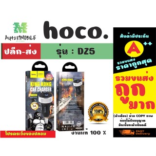 📌 hoco DZ5 ที่เสียบ ชาร์จในรถ ยนต์  ชาร์จเร็ว 2USB LED ของแท้✔️ 💯 % พร้อมส่ง