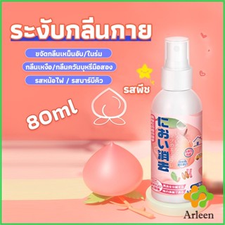 Arleen สเปรฉีดผ้าหอมฉีดผ้า และเฟอร์นิเจอร์ กลิ่นพีช 80ml Clothing deodorant spray