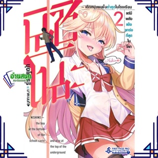 หนังสือ นิชิโนะ 2 (LN) หนังสือเรื่องแปล ไลท์โนเวล (Light Novel - LN) สินค้าพร้อมส่ง #อ่านสนุก