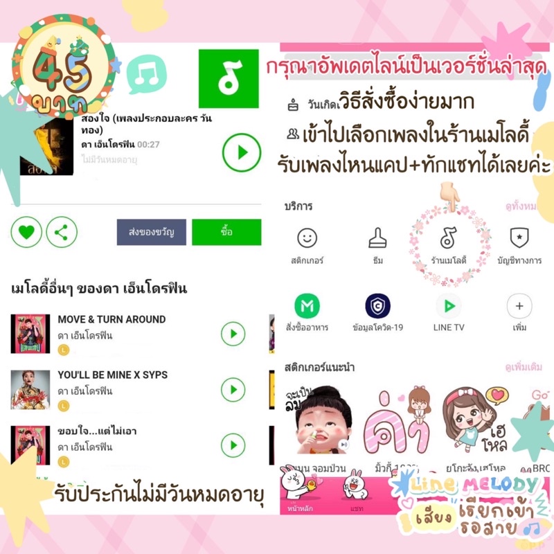 ภาพสินค้าไลน์เมโลดี้  เสียงเรียกเข้า เสียงรอสายไลน์ Line melody จากร้าน apple_stk บน Shopee ภาพที่ 1