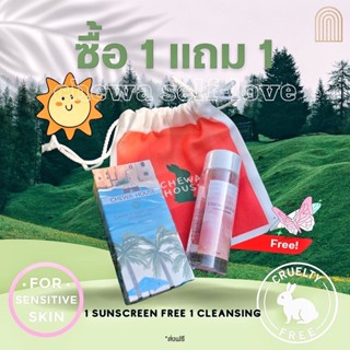 แถมคลีนซิ่งน้ำแร่ ครีมกันแดดสูตรอ่อนโยน   Chewa Mild Sunscreen SPF30 PA++