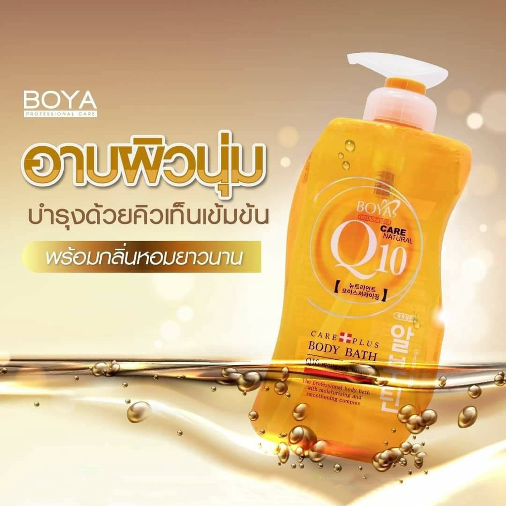 เจลอาบน้ำ-boya-q10-800ml-ด้วยส่วนผสมของโคเอนไซม์-q10-สารต้านอนุมูลอิสระ