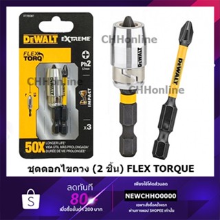 DEWALT ชุดดอกไขควง 3ชิ้น DT70536T IMPACT SCREW BIT TORSION DEWALT ดอกไขควง ไขควง
