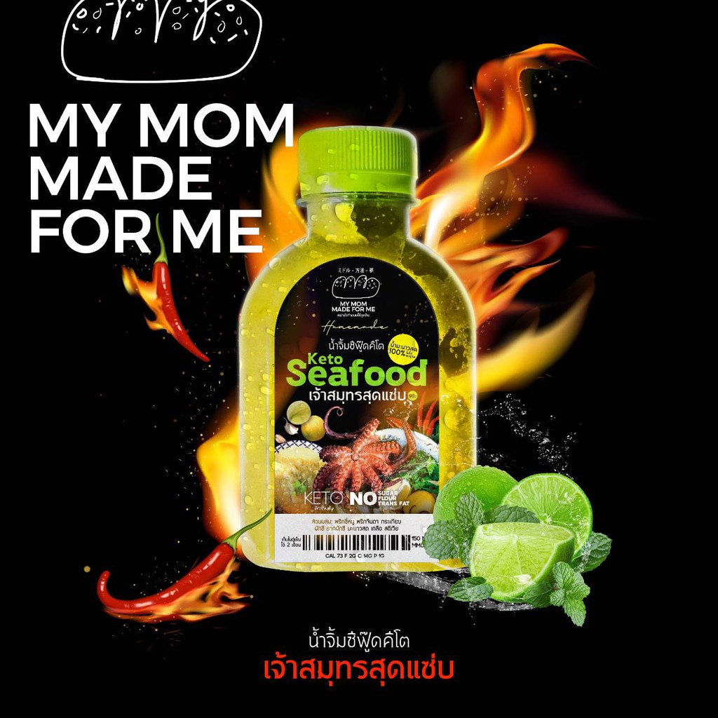 mymommadeforme-น้ำจิ้มซีฟู๊ดคีโต-10583