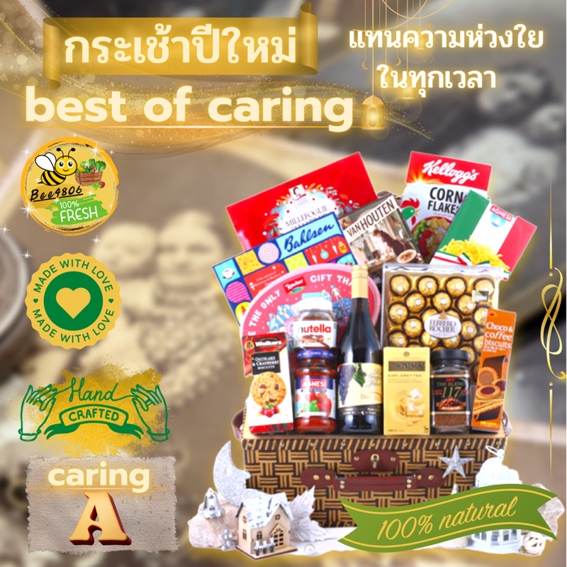 กระเช้าปีใหม่-อ่านรายละเอียดสักนิดนะครับ-สำหรับคนที่ห่วงใยที่สุดในชีวิต-คัดสรรที่สุดจากทั่วโลกเรื่องสุขภาพโดยเฉพาะ