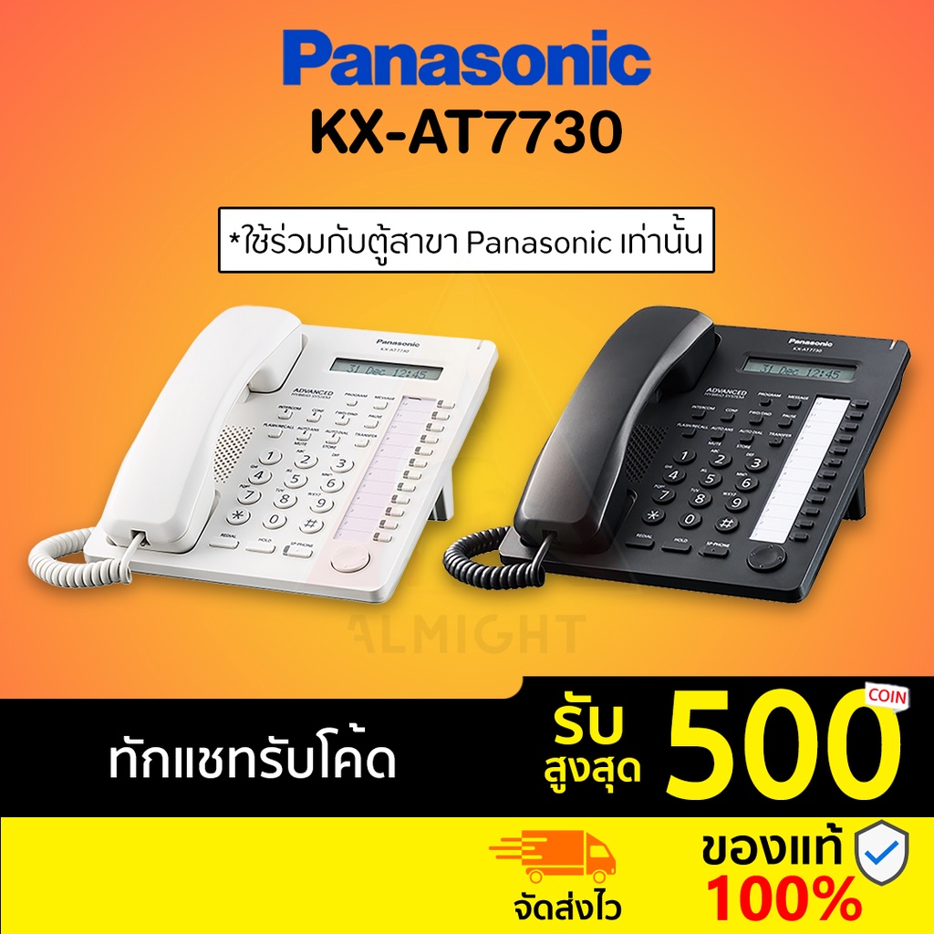 ราคาและรีวิวPanasonic รุ่น KX-AT7730 (สีขาว สีดำ) โทรศัพท์บ้าน โทรศัพท์สำนักงาน มาแทน KX-T7730