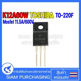 MOSFET มอสเฟต K12A60W TOSHIBA 11.5A/600V TO-220F