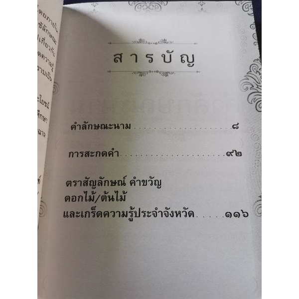 ภาษาไทยน่ารู้-๒-แก้วกาญจน์-วัฒนานนท์