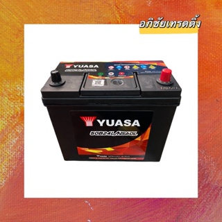 แบตเตอรี่ ยี่ห้อYUASA 50B24L/NS60L (12V.45Ah. ) แบตเตอรี่แห้งรถยนต์ ซีวิค, วีออส, อัลติส, ยาริส, มาสด้า2, สวิฟท์ ราคาถูก