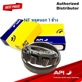 API Brand แบริ่ง ตลับลูกปืนคุณภาพ NF หลุดนอก 1 ข้าง NF205WC3   NF205 C3  size 25X52X15 NF-205