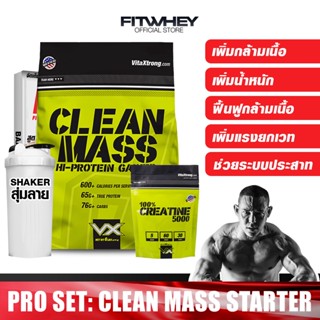 สินค้า VITAXTRONG CLEAN MASS STARTER WHEY PROTEIN เวย์โปรตีน ขนาด 6 LBS เพิ่มน้ำหนัก/สร้างกล้ามเนื้อ