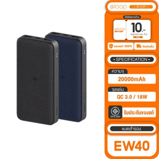 ภาพหน้าปกสินค้า[เก็บโค้ด ลดเพิ่ม]  Eloop EW40 แบตสำรองไร้สาย PD18W 20000mAh Wireless Power Bank พาวเวอร์แบงค์ ชาร์จเร็ว ที่เกี่ยวข้อง