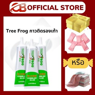 [Shoe glue Tree Frog]Tree Frog กาวติดรองเท้า กาวหนัง เหนียวแน่นติดทน กาวซ่อมรองเท้าแบบกันน้ำ หัวเข็มใช้ซ้ำได้ 60ml