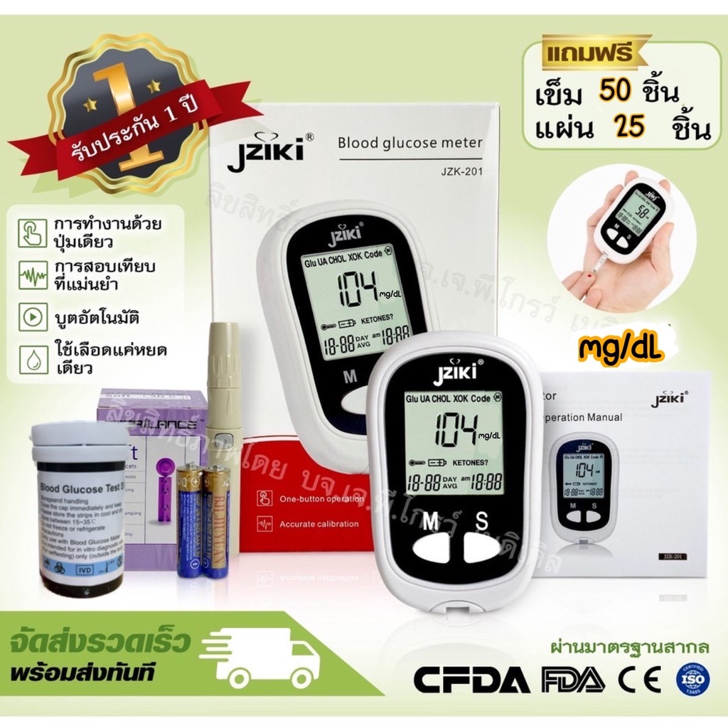 เครื่องวัดน้ำตาลในเลือด-jziki-รุ่น-jzk-201-blood-glucose-meter-เครื่องตรวจน้ำตาล-ตรวจเบาหวาน-วัดระดับน้ำตาล