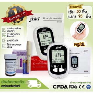 💚เครื่องวัดน้ำตาลในเลือด  JZIKI รุ่น JZK-201 Blood Glucose Meter เครื่องตรวจน้ำตาล ตรวจเบาหวาน วัดระดับน้ำตาล