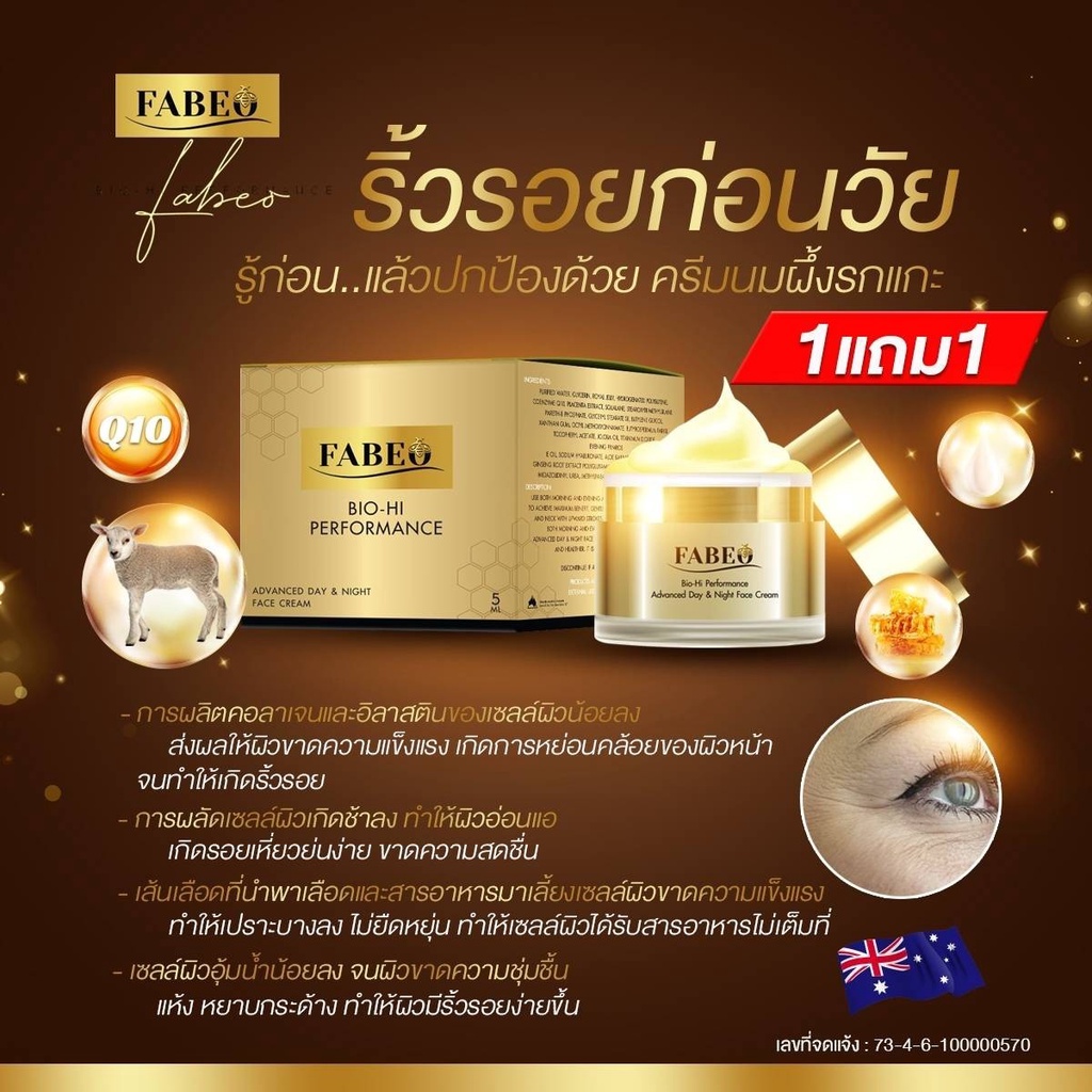 1แถม1-ครีมรกแกะ-fabeo-ฟาบีโอ-ฟาบีโอ้-ครีมนมผึ้งรกแกะ-สูตรพรีเมียม-ขนาด-5กรัม