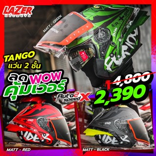 ลด50% หมวกกันน็อค LAZER TANGO แว่น2ชั้น แถมฟรีสปอยเลอร์ มูลค่า600บาท