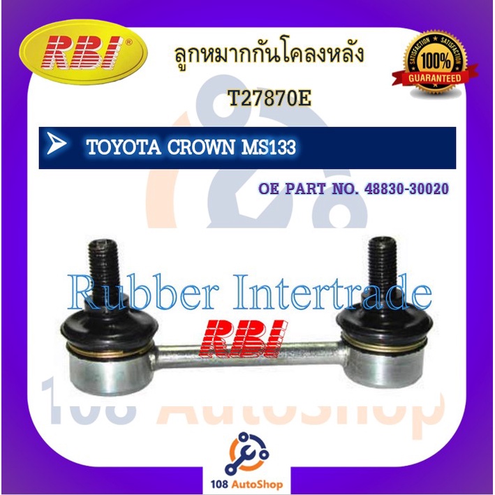 ลูกหมากกันโคลง-rbi-สำหรับรถโตโยต้าคราวน์-toyota-crown-ms132-ms133